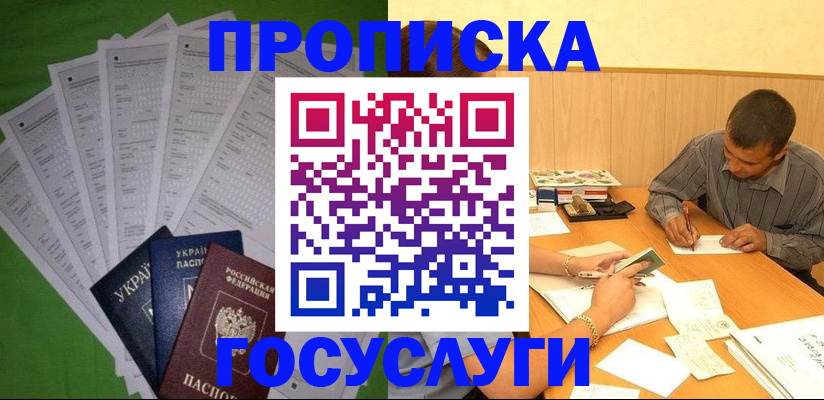 временная регистрация законно в Ардоне