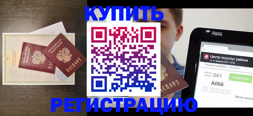 прописка для работы в Ардоне