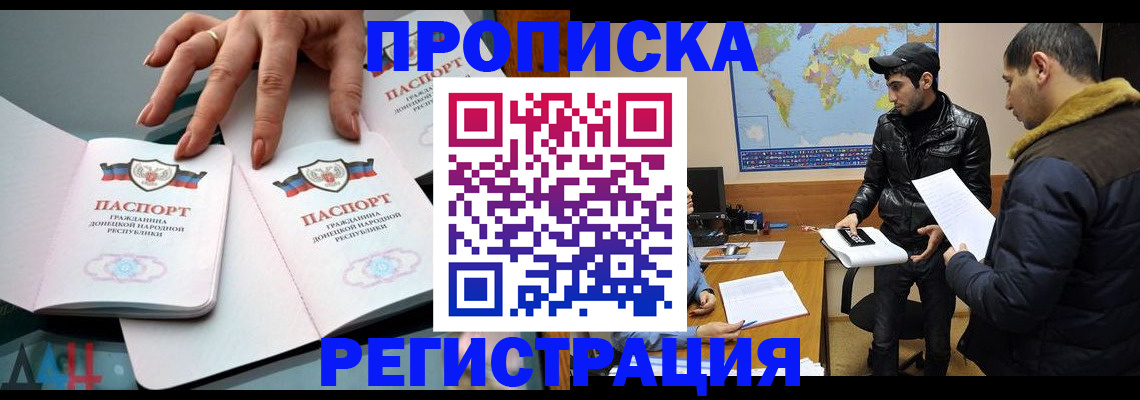 прописка 2025 в Ардоне